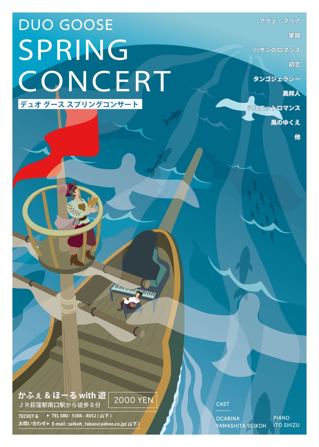 spring コンサートフライヤー