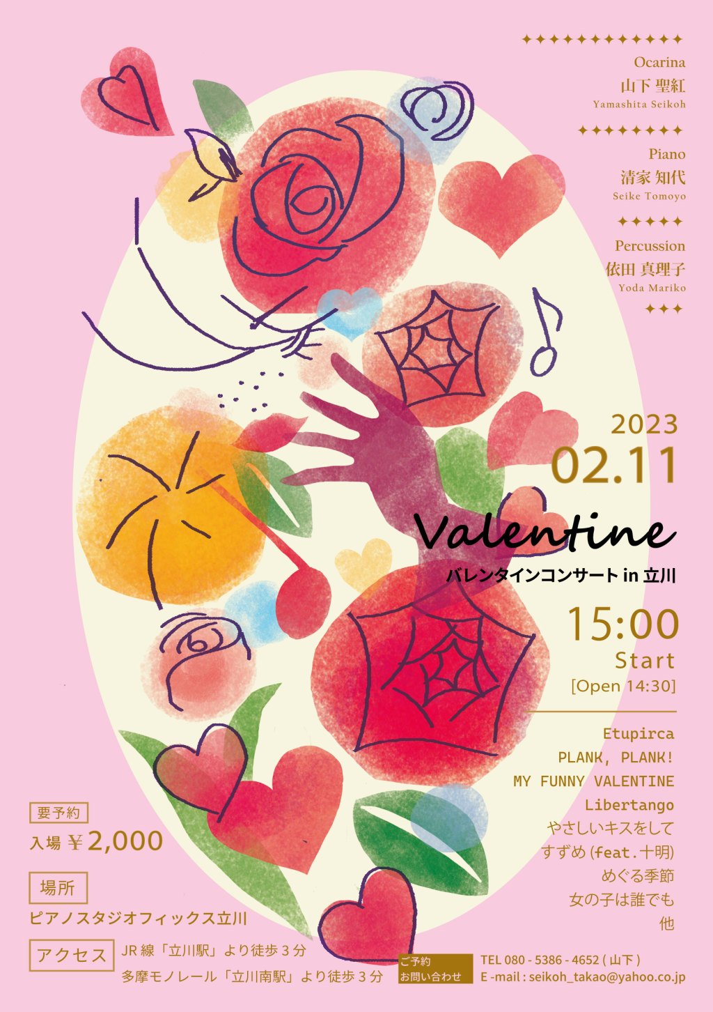 バレンタインコンサートフライヤ―