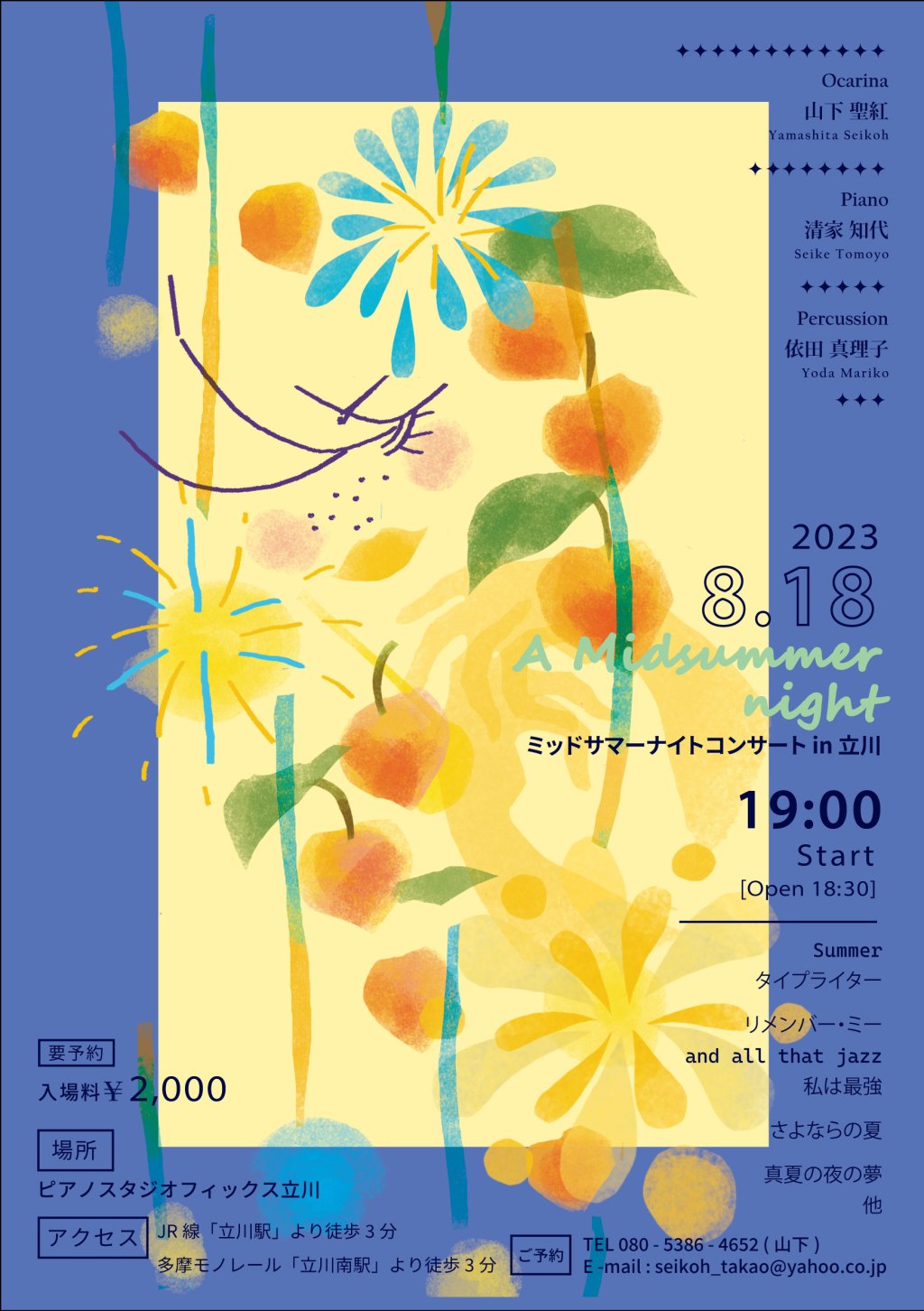 ミッドサマーナイト 2023